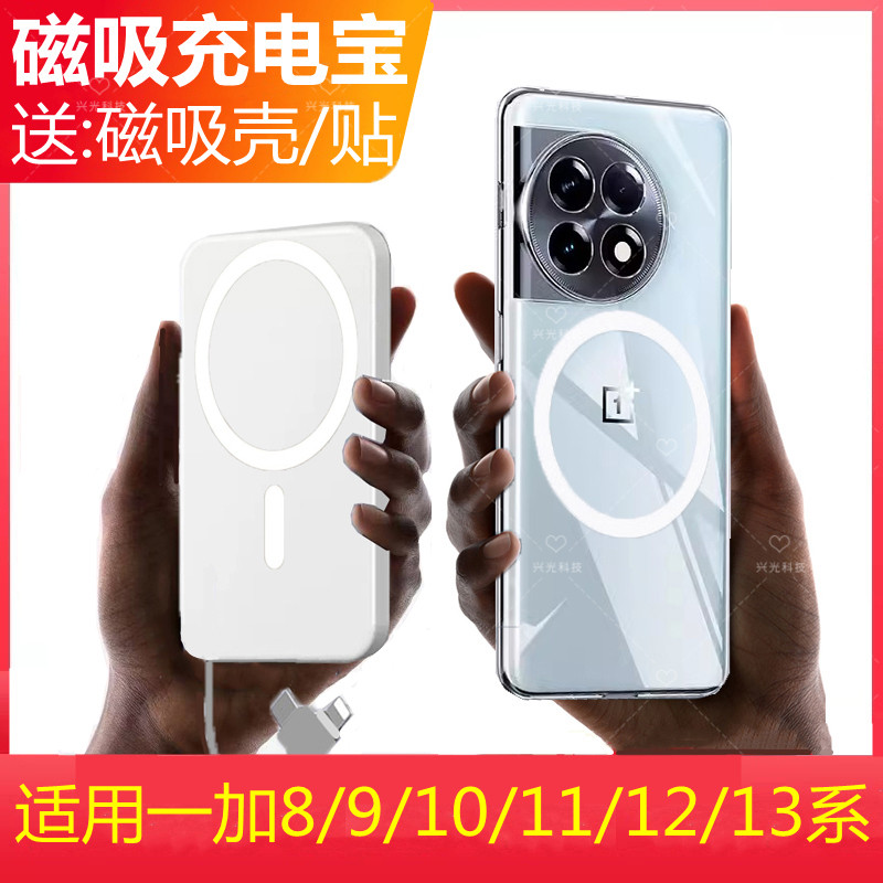 适用1加13/12/11/10/9/Pro充电宝
