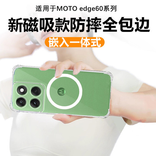 适用MotoEdge60/Pro磁吸壳