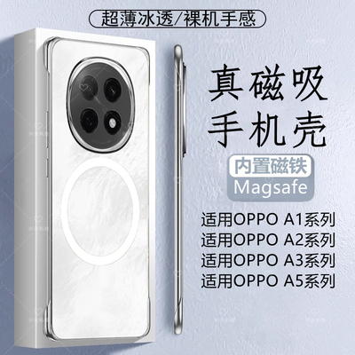 适用OPPOA5/A3/A2/A1Pro磁吸壳