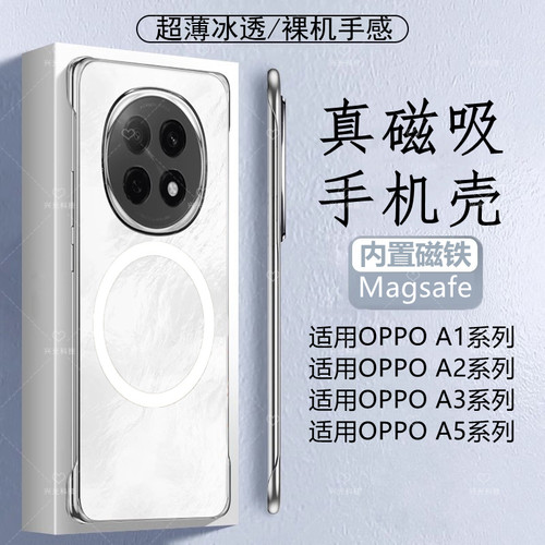 适用OPPOA5/A3/A2/A1Pro磁吸壳