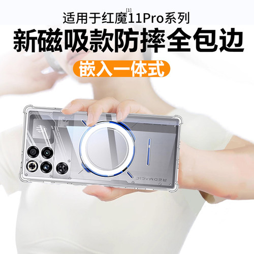 适用红魔10/s/11Pro/+/Air磁吸壳