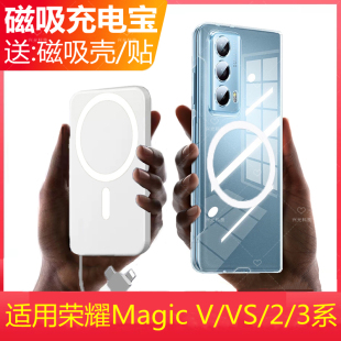 适用荣耀MagicV2磁吸充电宝VS3手机壳magic折叠屏V背夹电池自带线