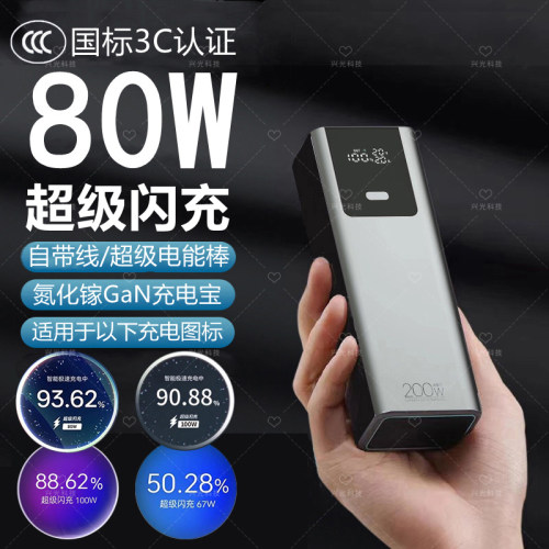 适用OPPO超级闪充80W充电宝