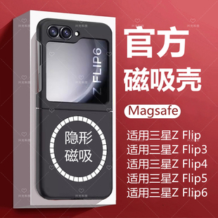 适用三星ZFlip6磁吸手机壳Flip5超薄4软充电宝3保护套magsafe专用嵌入Z防摔SM小折叠屏F7000透明隐形真磁铁款