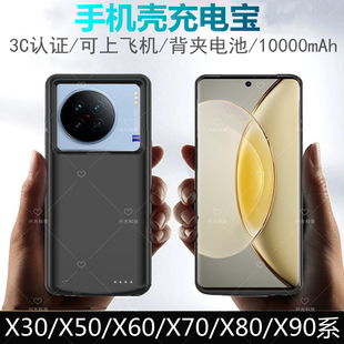X90适用vivo背夹电池X70X50壳X30无线X80充电宝vivox十X60pro