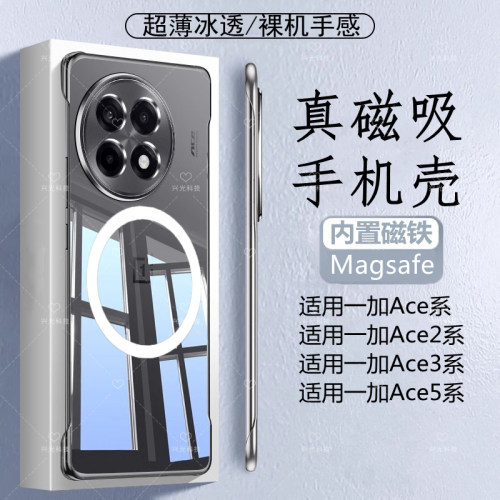 适用一加Ace5/3/2/Pro磁吸壳