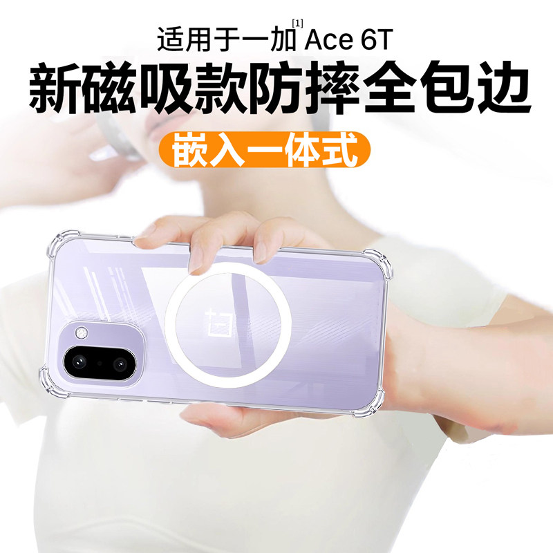 适用一加Ace6/6T磁吸壳