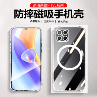 适用荣耀play5T磁吸壳透明Pro活力版纯色防指纹肤感磨砂全包液态保护套硅胶软koz直边al40外超薄高端后盖