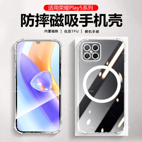适用荣耀play5T磁吸壳透明Pro活力版纯色防指纹肤感磨砂全包液态保护套硅胶软koz直边al40外超薄高端后盖