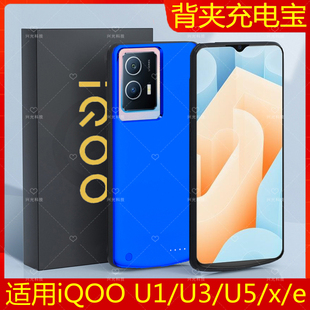 适用iQOO/iQOOU1x背夹电池U5x无线充电宝u3x标准版套手机壳快充源