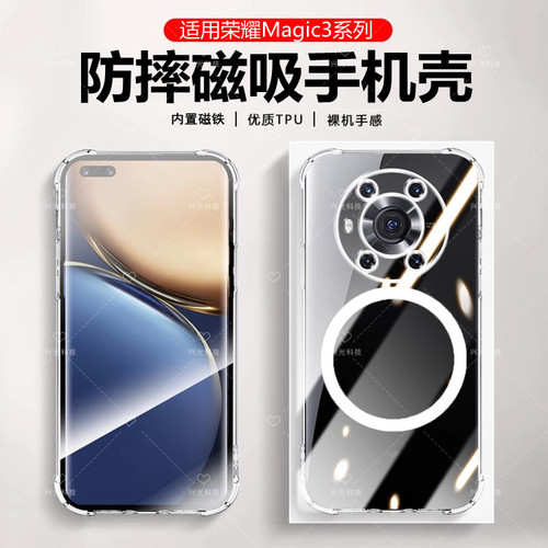 适用honor荣耀Magic3Pro磁吸壳透明纯色防指纹肤感磨砂全包液态保护套硅胶软直边外超薄高端后盖魔方轻薄