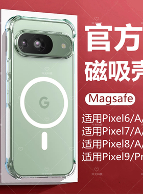 适用Google谷歌Pixel7Pro磁吸手机壳8A保护xl防摔气囊透明套GooglePixel8pro指环旋转支架7A卡包6A专用9ProXL