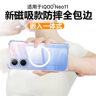 适用iQOONeo11磁吸壳