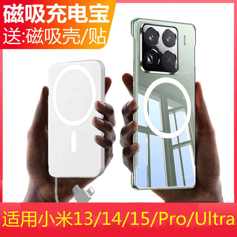 适用小米13磁吸无线充电宝手机壳自带线15Ultra背夹电池14pro专用