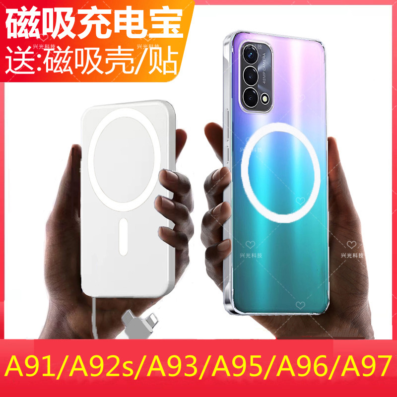 适用OPPO磁吸A96充电宝A93s手机壳A97背夹A91自带线闪充a92s源A95
