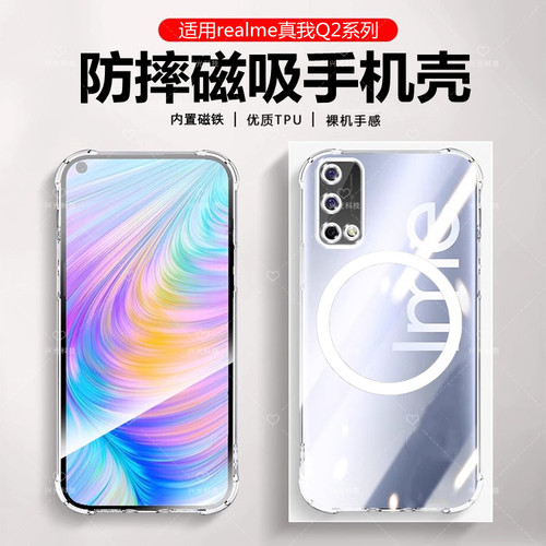 适用realme真我Q2Pro磁吸壳Q2i透明纯色防指纹肤感磨砂全包液态保护套硅胶软直边超薄高端后盖外壳隐形式