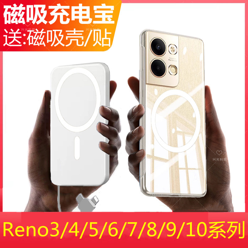 Reno10/9/8/7/6/5/4/3Pro充电宝