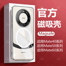 适用华为Mate60磁吸壳车载Magsafe手机RS保时捷套40散热器50Pro十