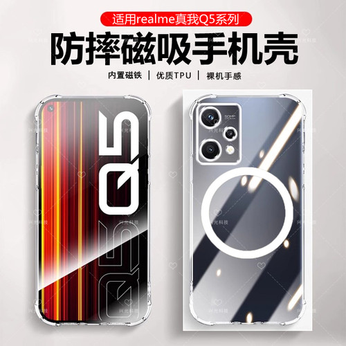 适用realme真我Q5Pro磁吸壳Q5i透明纯色防指纹肤感磨砂全包液态保护套硅胶软直边外壳超薄高端后盖嵌入五