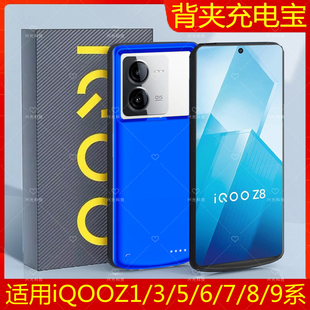 iQOOZ6背夹电池Z7i无线Z9充电宝Z8x手机壳Z5快充Z1x源Z3 适用iQOO