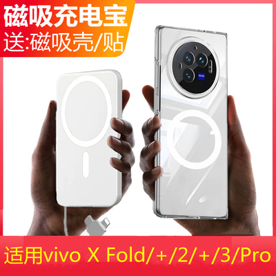 适用XFold/+/2/5/3Pro充电宝