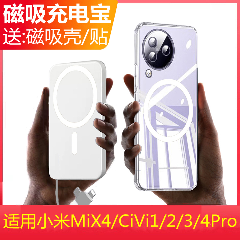 适用XIAOMI小米CIVI3磁吸充电宝1S专用2手机壳自带线背夹电池4Pro
