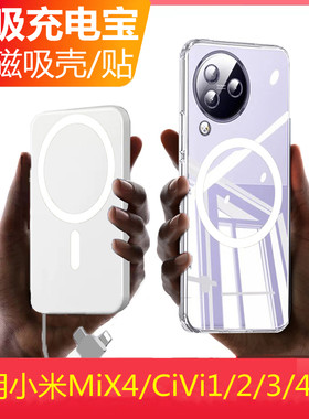 适用CIVI/1S/2/3/4Pro磁吸充电宝