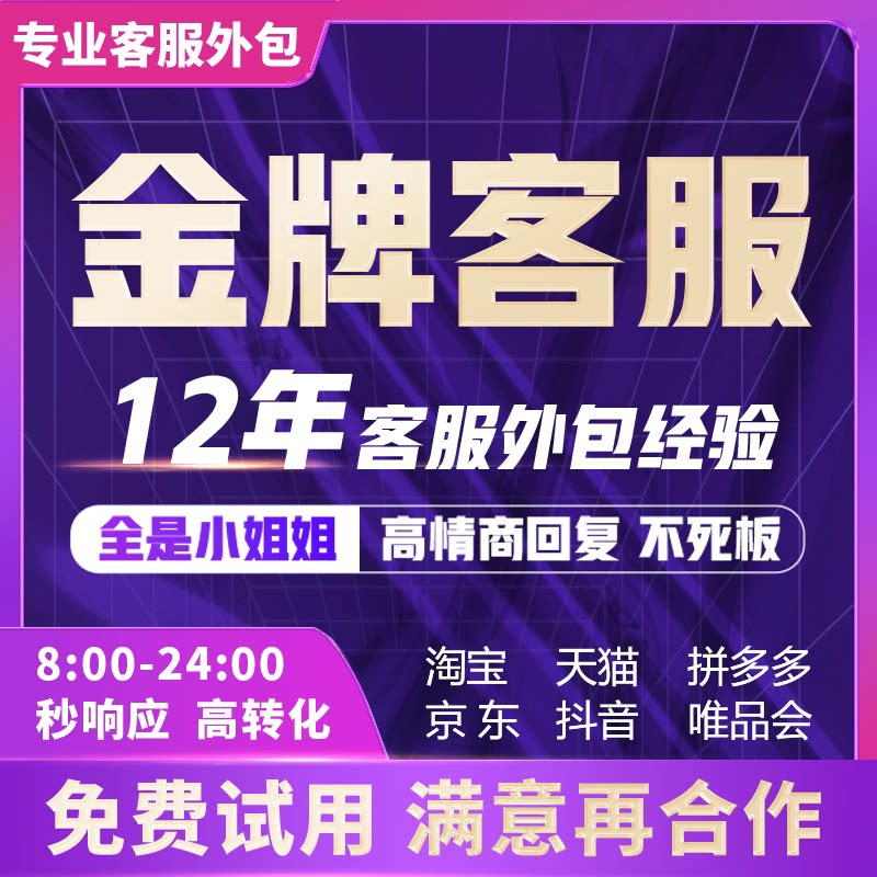 金牌客服外包人工淘宝天猫抖音快手京东培训售前售后店铺托管服务