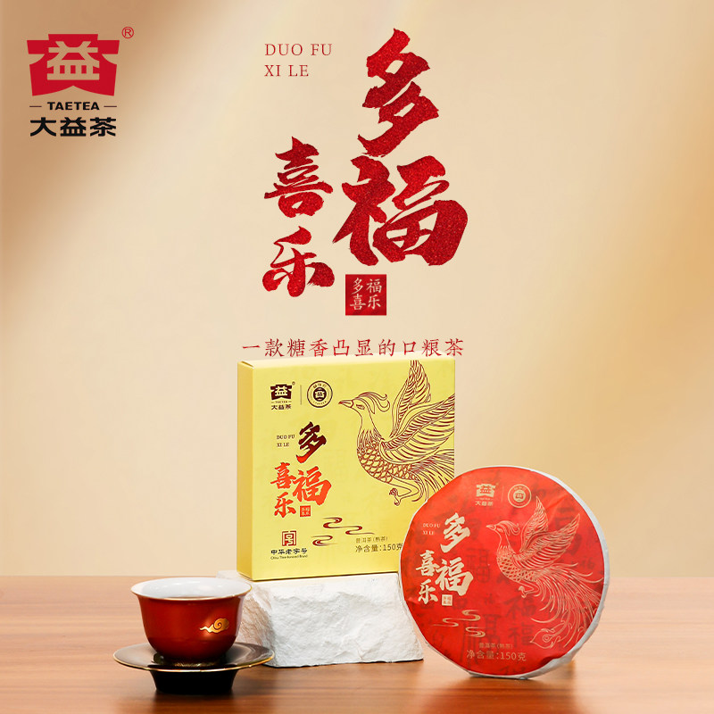 大益茶叶普洱茶熟茶2025年多福喜乐小饼熟饼150g/饼金针白莲平替