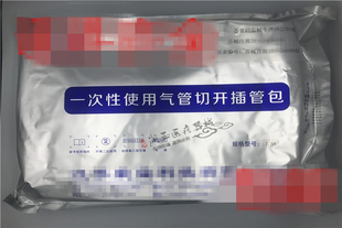 一次性使用气管切开插管包 气切包 气管切开包 气管切开器械包