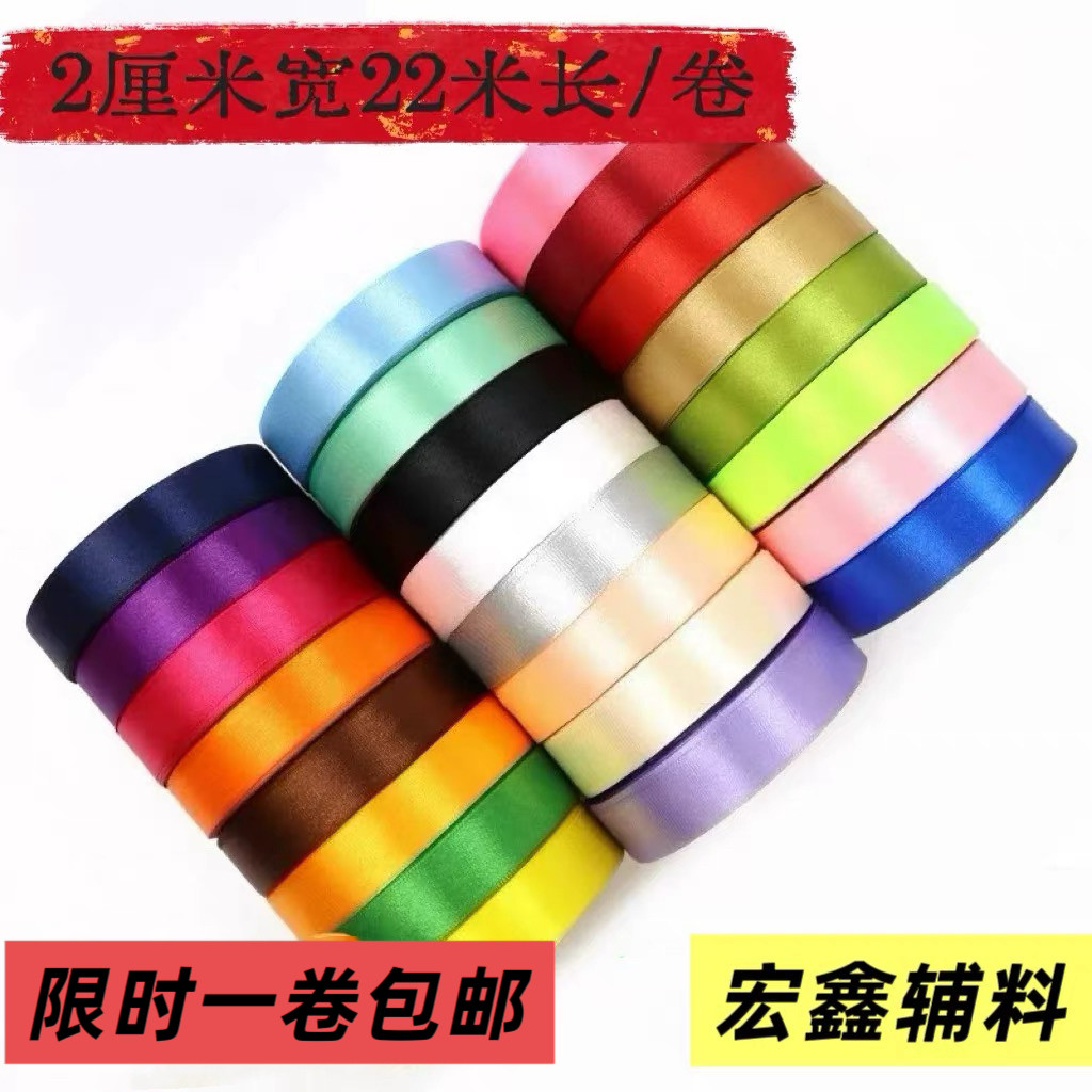 2cm缎带丝带彩带缎带礼品包装 聚酯纤维织带婚庆蛋糕装饰绑带包装