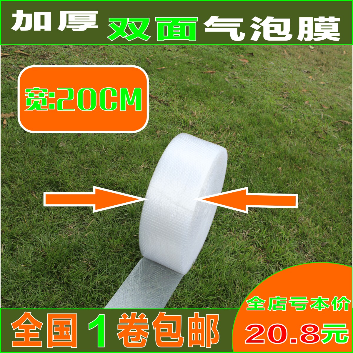 宽20cm 包装膜 防震膜 泡气泡膜
