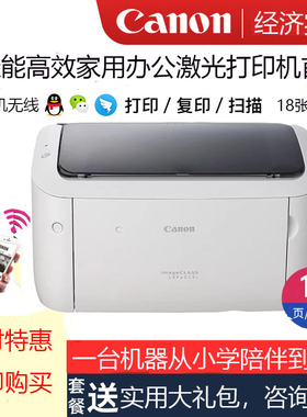 canon佳能LBP6018L/6018w232W/2900激光打印机复印扫描无线WIFI室商务用A4黑白多功能家用小型办公双面一体机
