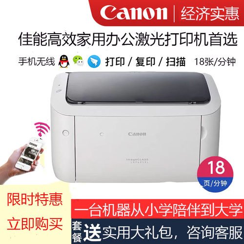 佳能wifi家用办公激光经济打印机
