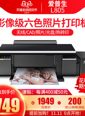 爱普生l8058打印机T恤烫画彩色喷墨六6色照片连供无线手机L805打印机摆摊杯子印衣服热转印不干胶手机壳pvc卡