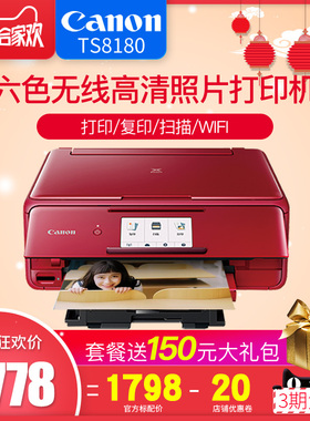 佳能TS8380t打印机照片复印扫描三合一彩色喷墨六色家用办公多功能学生手机无线自动双面S8180连供插卡一体机