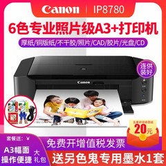 佳能IP8780打印机300克厚喷墨铜版纸墨盒手机无线wifi连供6880微信办公商家用相片A3彩色A4不干胶6色照片6780