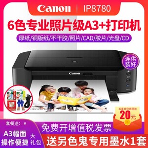 佳能IP8780打印机300克厚喷墨铜版纸墨盒手机无线wifi连供6880微信办公商家用相片A3彩色A4不干胶6色照片6780