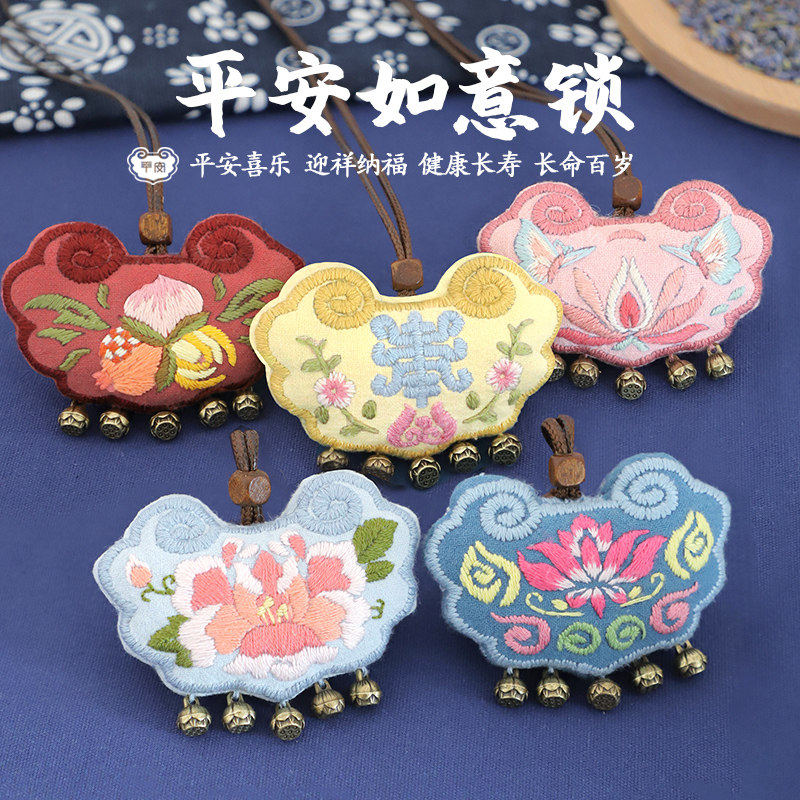 平安符手工刺绣diy初学自绣婴儿护身如意锁香囊材料包孕期制作