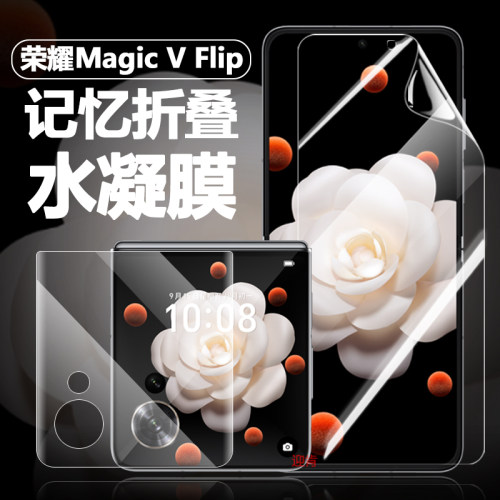 荣耀magicvflip手机膜magic折叠屏vflip华为magicv外屏f1ip内屏v filp前屏幕magicvfilp保护vfilp钢化软膜flp