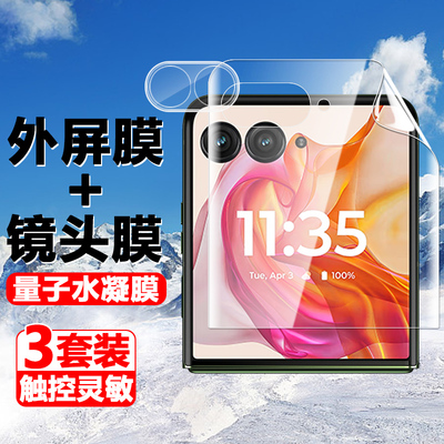 摩托罗拉razr50ultra外屏膜motorazr40ulrta手机moto折叠屏5oultra摩托rarz小屏幕贴膜50u前保护盖钢化水凝膜