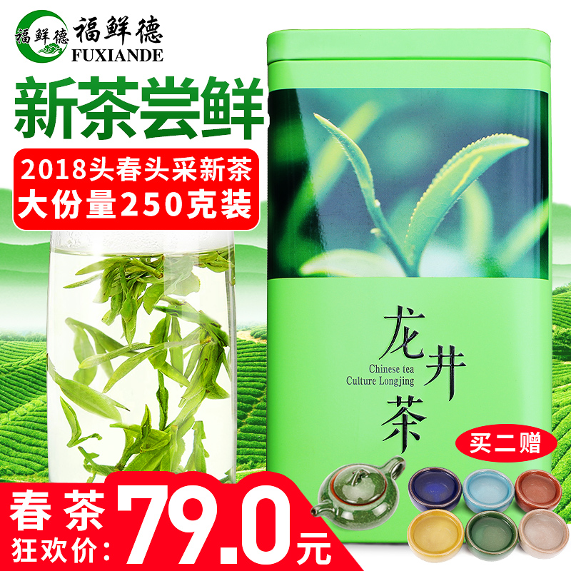 【高品質】福鮮德 龍井綠茶2018新茶散裝一級高山濃香型春茶250g