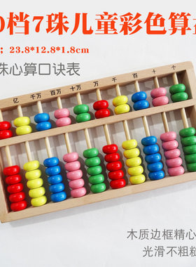 儿童彩色实木质老式学校珠算盘