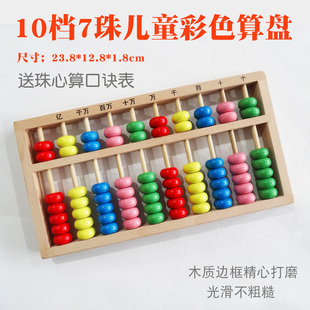 小学生儿童10档7珠算盘木制彩色珠心算实木质老式学校木珠算盘