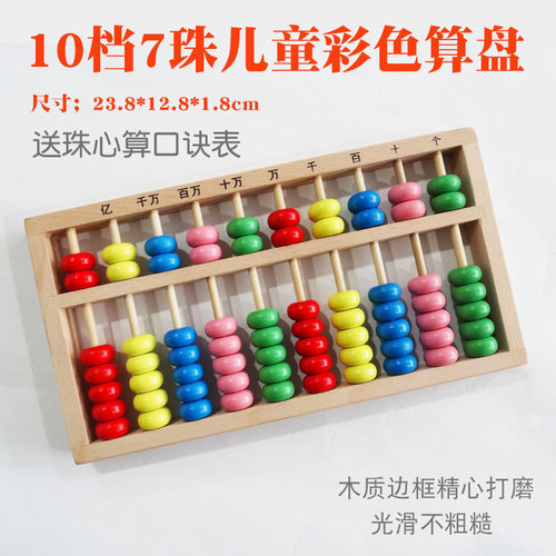 儿童彩色实木质老式学校珠算盘