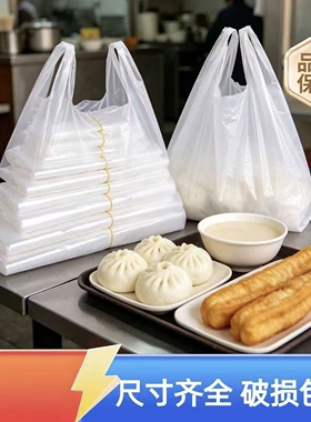 白色塑料袋食品外卖打包方便袋一次性摆地摊手提式透明袋子