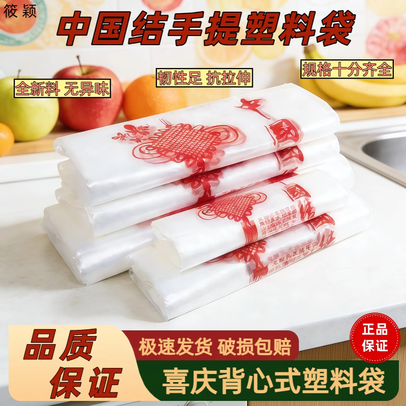 白色中国结背心式一次性塑料袋
