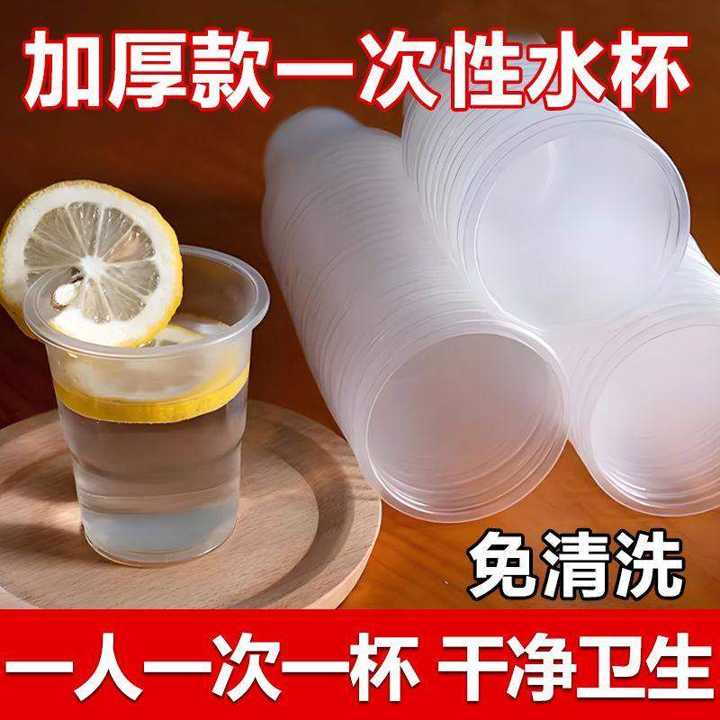 一次性杯商务杯子透明水杯家用整箱饮水塑料杯聚餐加厚家用商用,餐饮具,一次性酒杯,淘宝优惠券,粉丝福利购,淘宝优惠卷