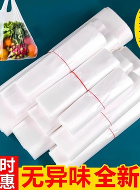 一次性白色食品塑料袋外卖打包方便袋批发透明手提背心袋透明袋