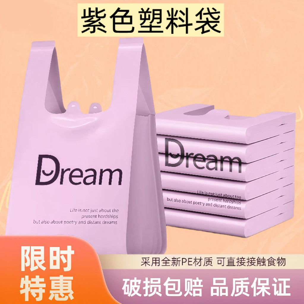 Dream紫色梦想背心式垃圾袋家用中大号手提式厨房客厅塑料袋